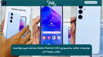 مواصفات هاتف سامسونج Galaxy Phantom Ultra بشاشة كبيرة وواضحة بألوان رائعة الآن